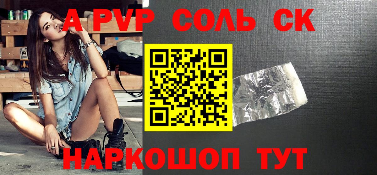 A-PVP  наркотики  Челябинск  Вход с VPN  А ПВП мука  A-PVP СК КРИС  A PVP VHQ 