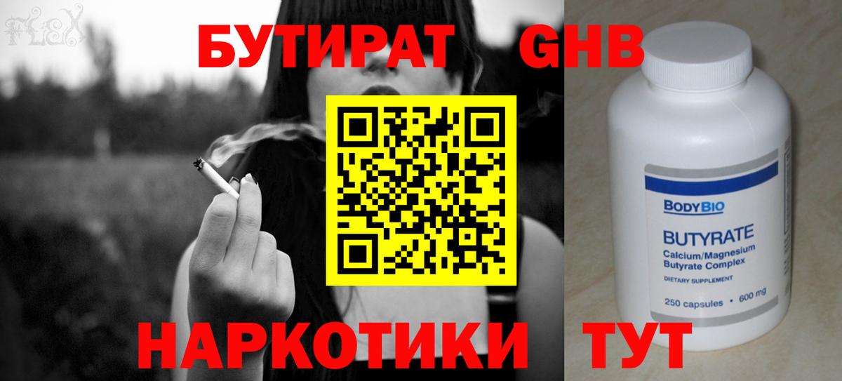 БУТИРАТ  БУТИРАТ Butirat  Вход с VPN  Челябинск 