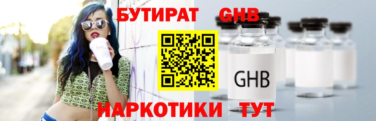 Бутират жидкий экстази Челябинск