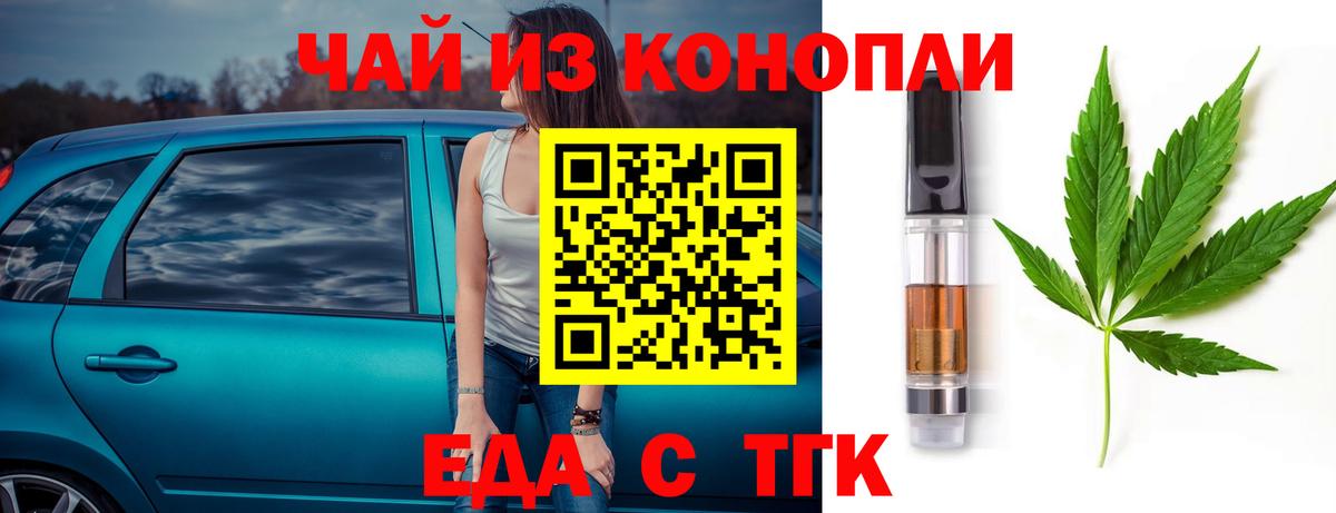 Еда ТГК марихуана  Вход с VPN  Челябинск 