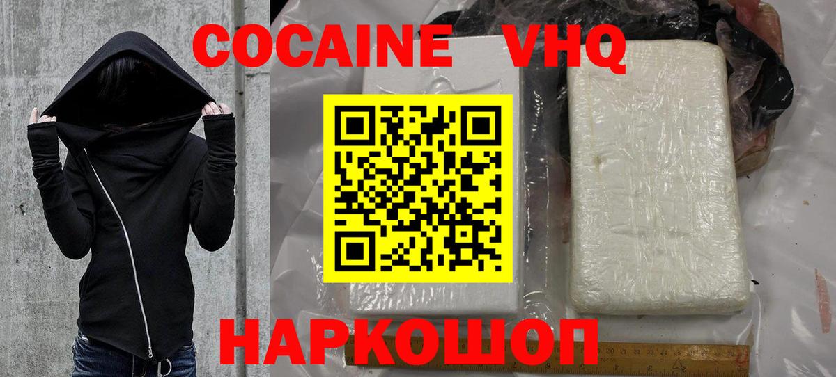 Челябинск  Кокаин Эквадор  Cocaine  Вход с VPN 