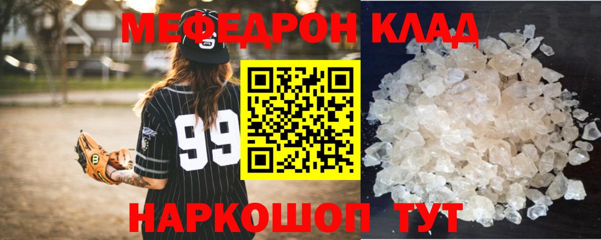 МЕФ VHQ  Мефедрон VHQ  Вход с VPN  Челябинск 