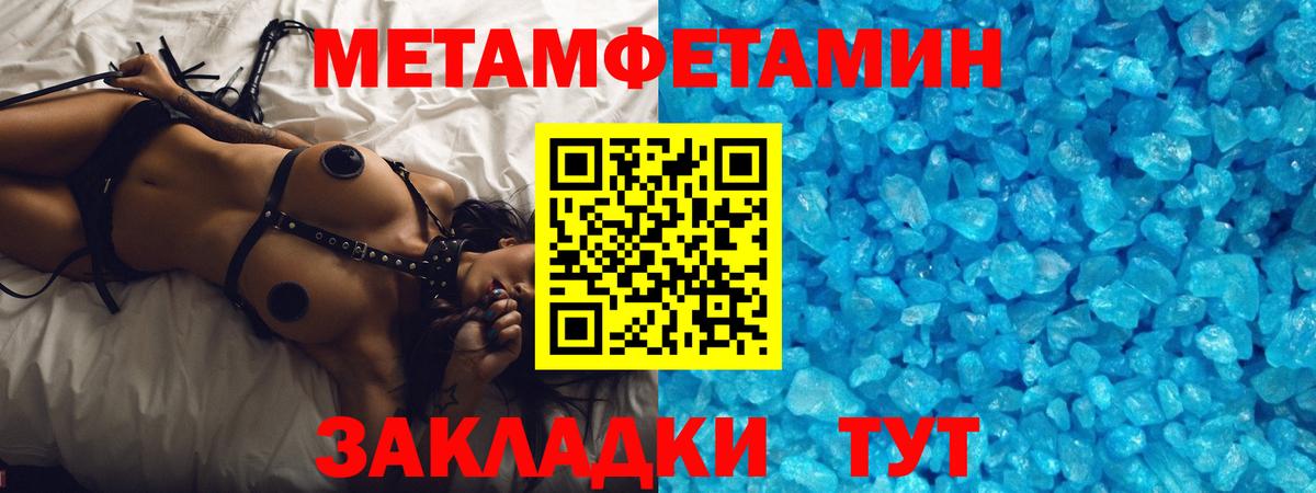 Метамфетамин мет  Вход с VPN  Челябинск 